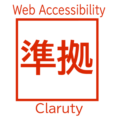 Web Accessibility準拠マーク