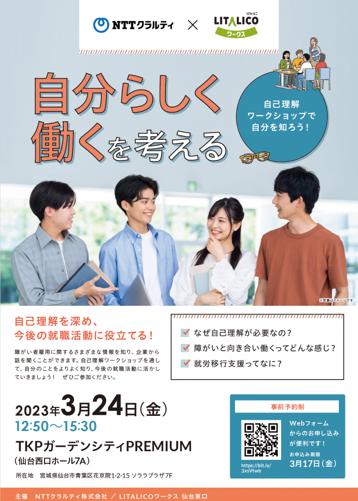 大学生向け自己理解ワークショップ『“自分らしく働く”を考える』開催のお知らせ