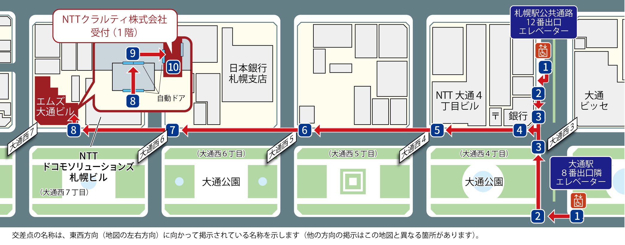 地図：札幌駅公共通路12番出口と札幌市営地下鉄大通駅8番出口からNTT大通4丁目ビルまでの案内図です。札幌駅公共通路12番出口と札幌市営地下鉄大通駅8番出口からの道順が書いてあります。道順には1から10の番号がついて、札幌駅公共通路12番出口からの1から3と、札幌市営地下鉄大通駅8番出口からの1から3があり、4から10は同じ道順です。