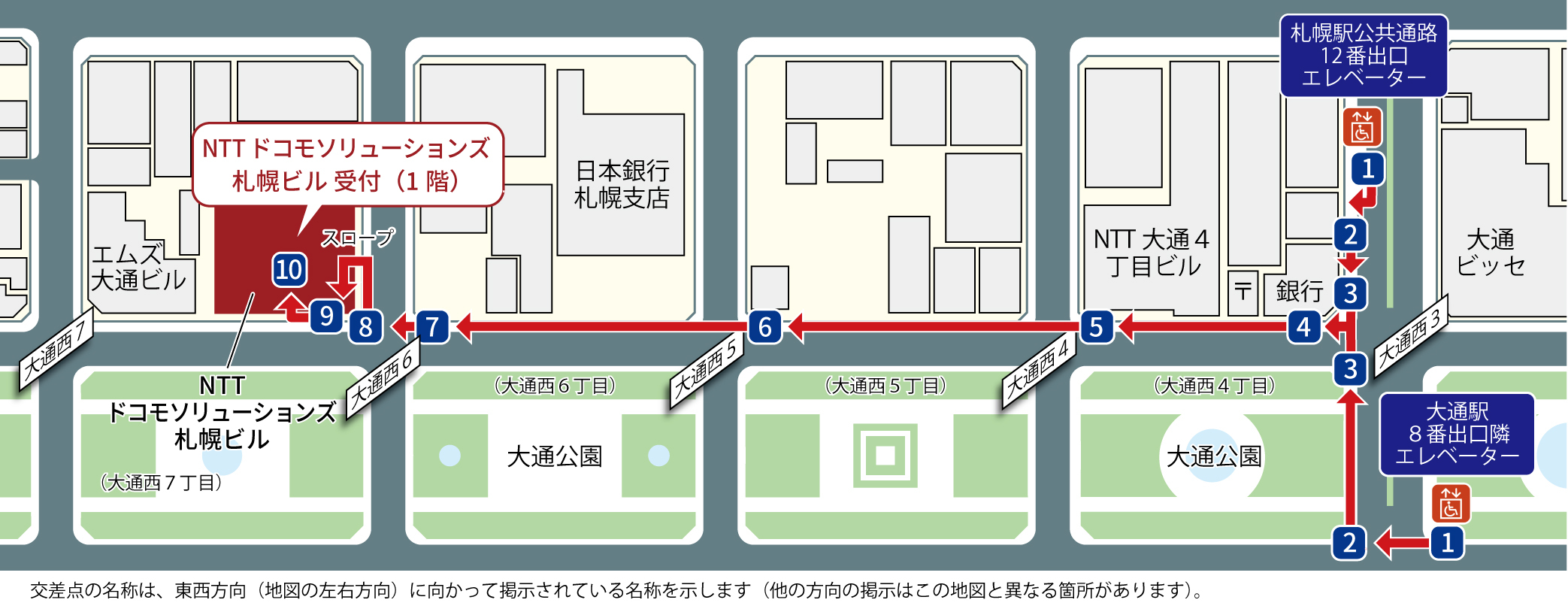 地図：札幌駅公共通路12番出口と札幌市営地下鉄大通駅8番出口からNTT大通4丁目ビルまでの案内図です。札幌駅公共通路12番出口と札幌市営地下鉄大通駅8番出口からの道順が書いてあります。道順には1から10の番号がついて、札幌駅公共通路12番出口からの1から3と、札幌市営地下鉄大通駅8番出口からの1から3があり、4から10は同じ道順です。